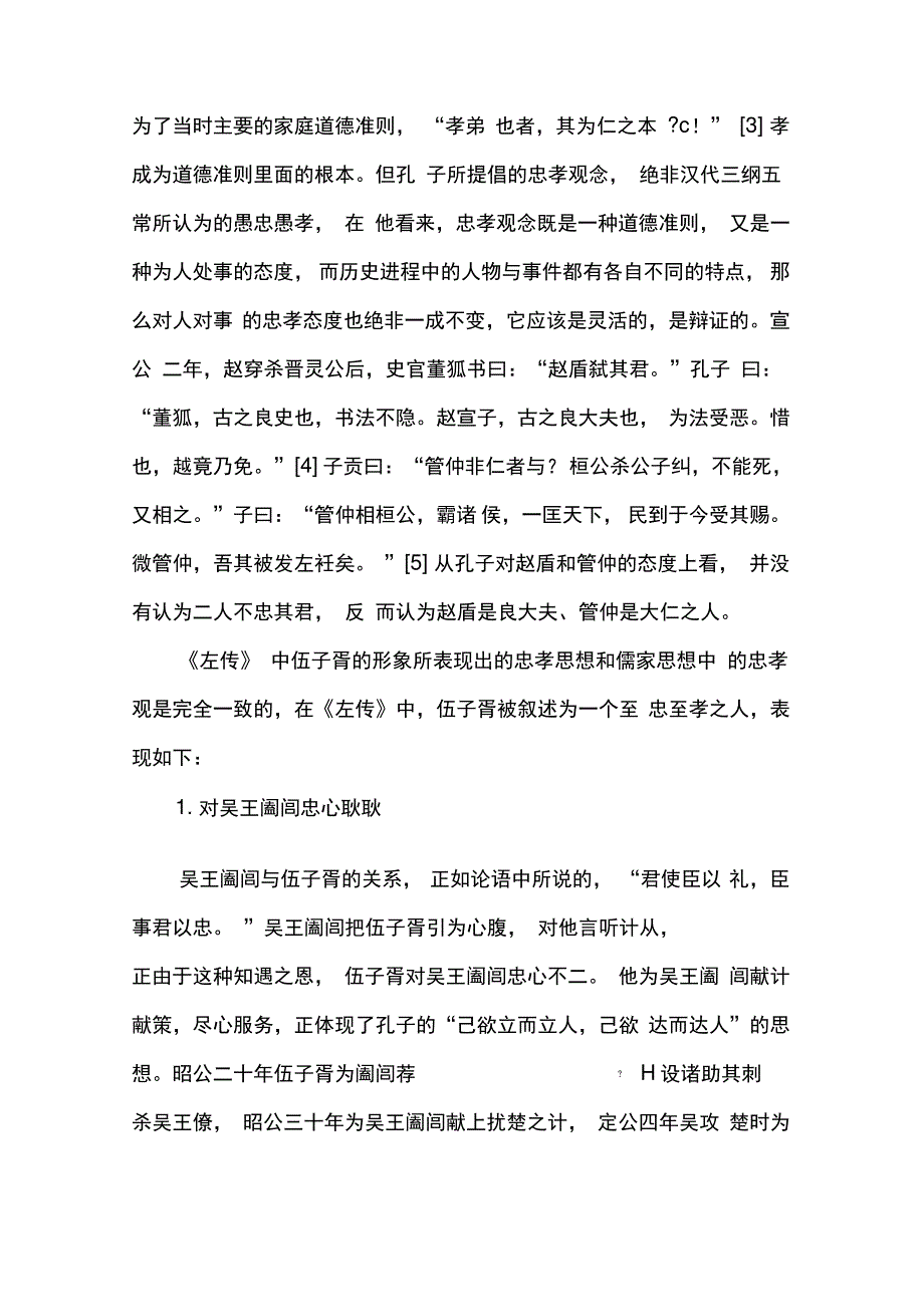 《左传》中伍子胥的形象_第3页