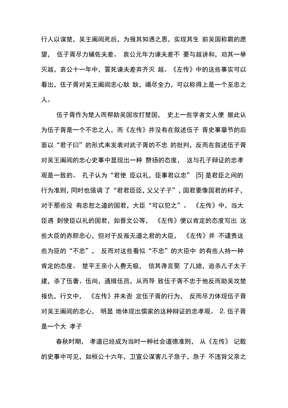 《左传》中伍子胥的形象_第4页