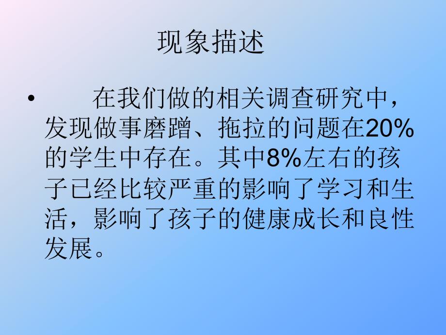 孩子做事磨蹭问题的原因分析及帮助策略课件_第4页