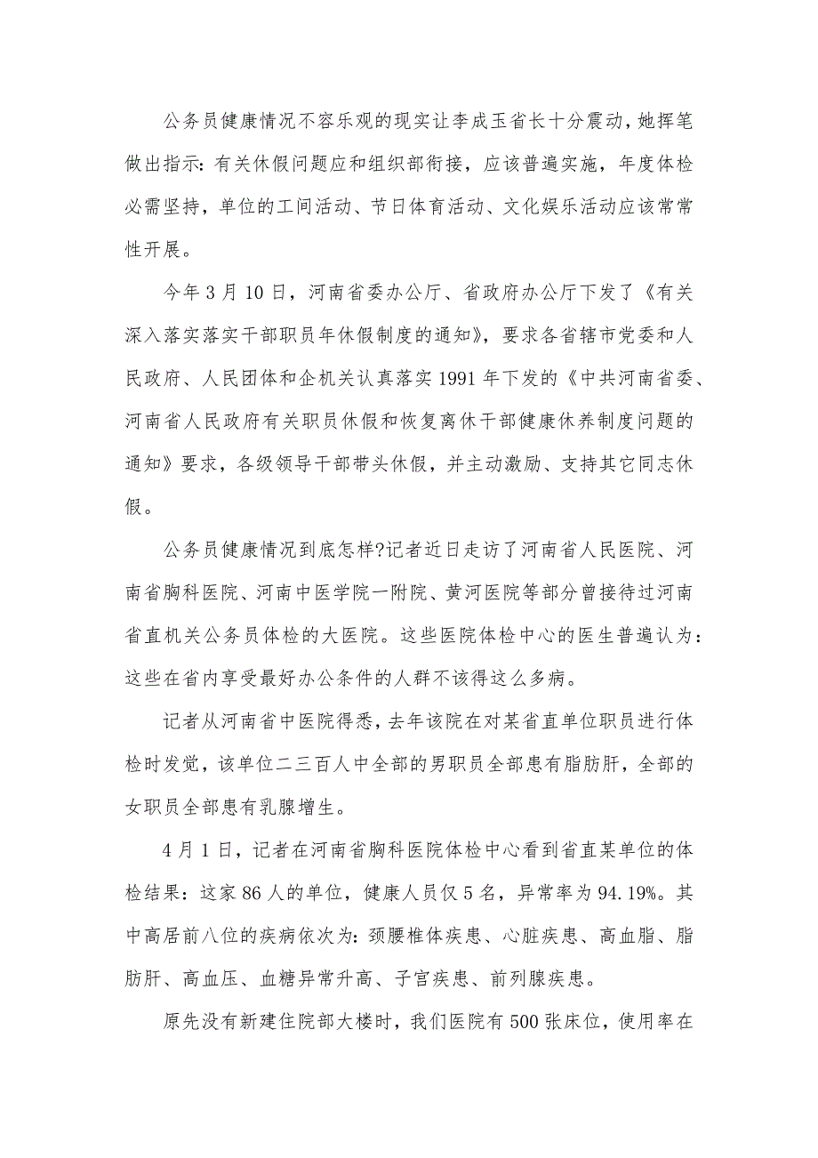 河南省公务员健康情况调查汇报_第2页