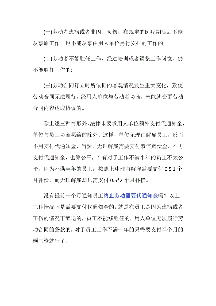 没有提前一个月通知员工终止劳动需要代通知金吗？_第2页