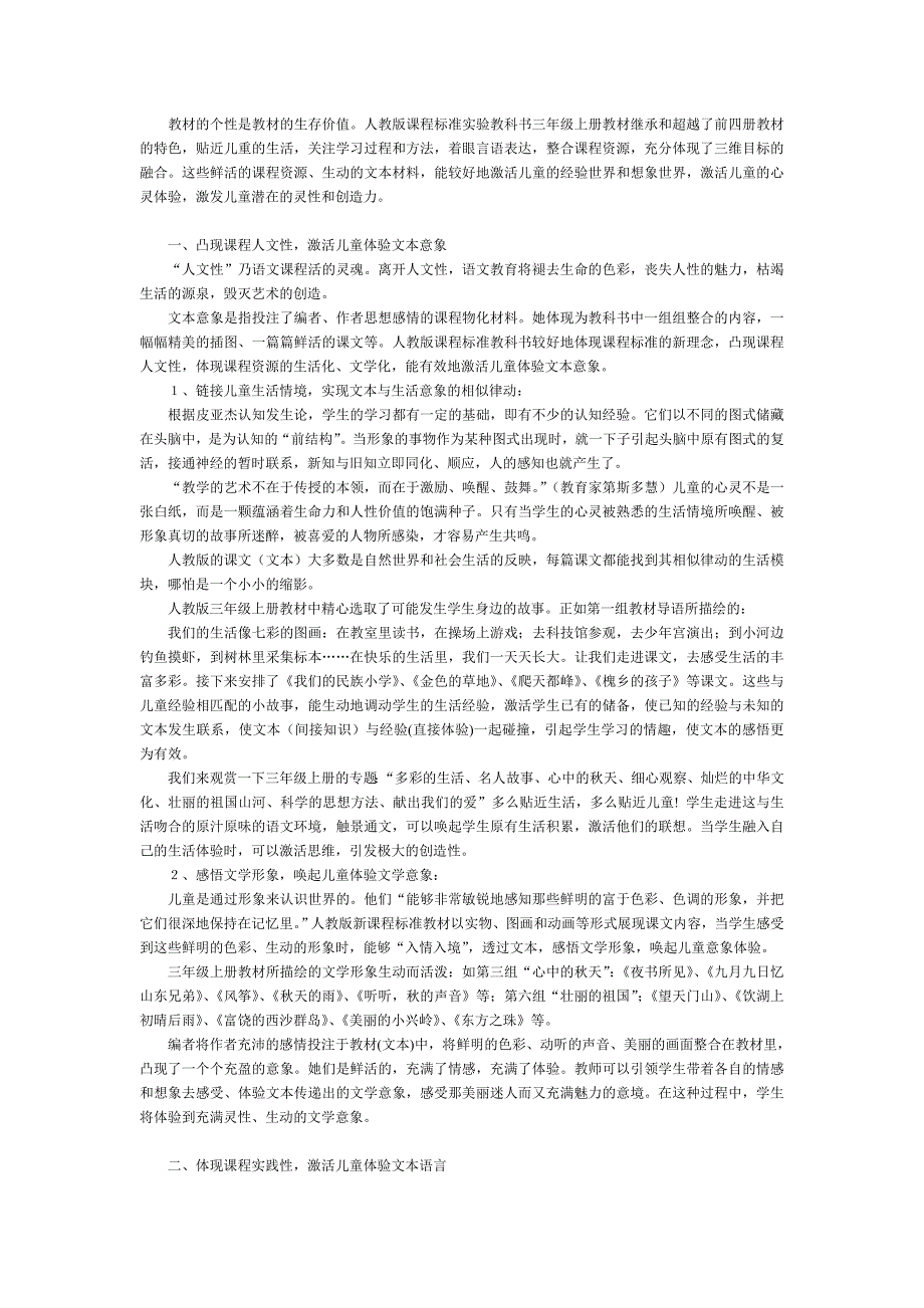 解读三上教材.doc_第1页