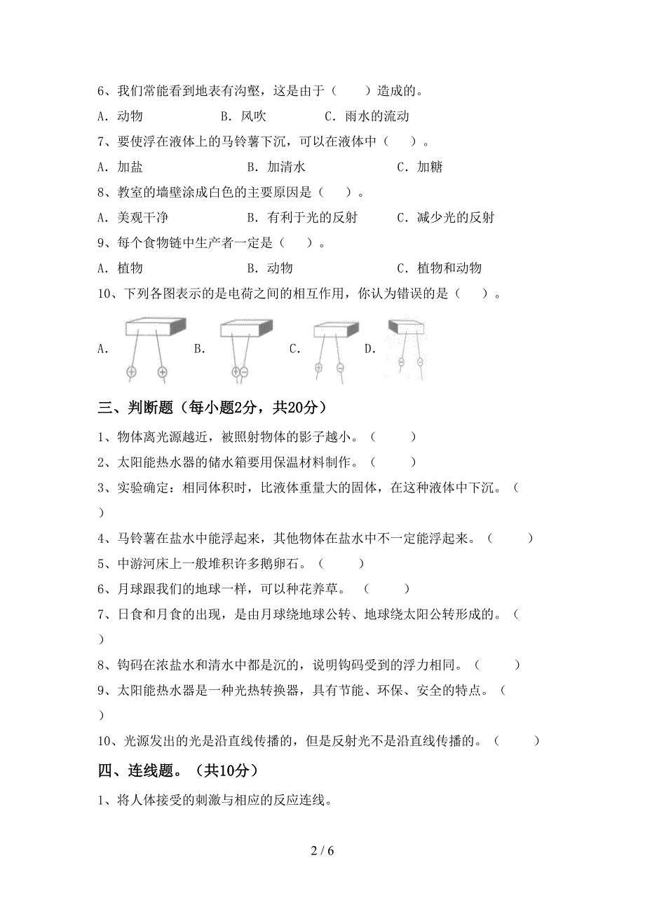 2022年人教版五年级科学上册期中考试及答案免费.doc_第2页