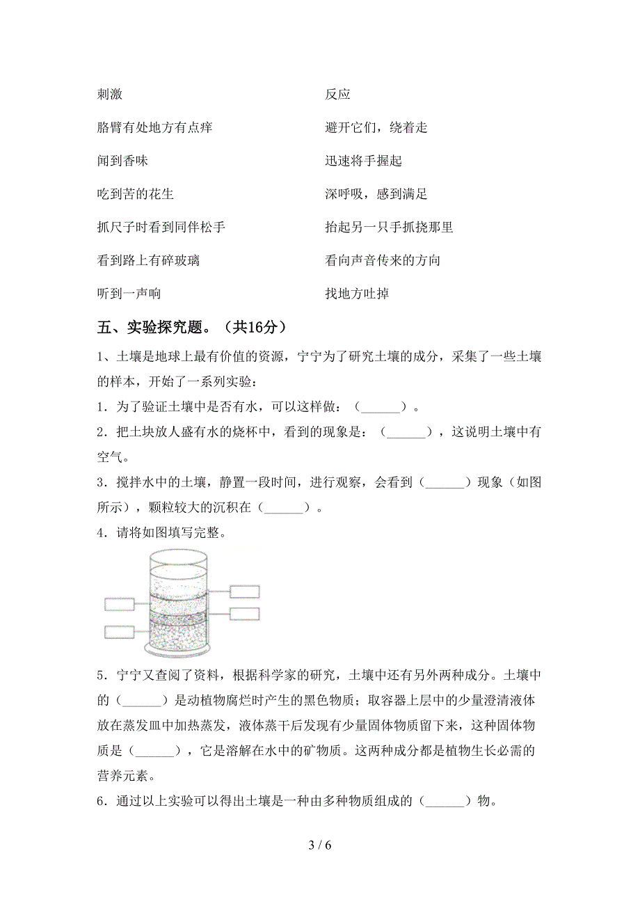 2022年人教版五年级科学上册期中考试及答案免费.doc_第3页