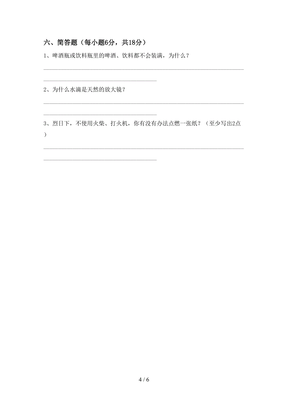 2022年人教版五年级科学上册期中考试及答案免费.doc_第4页