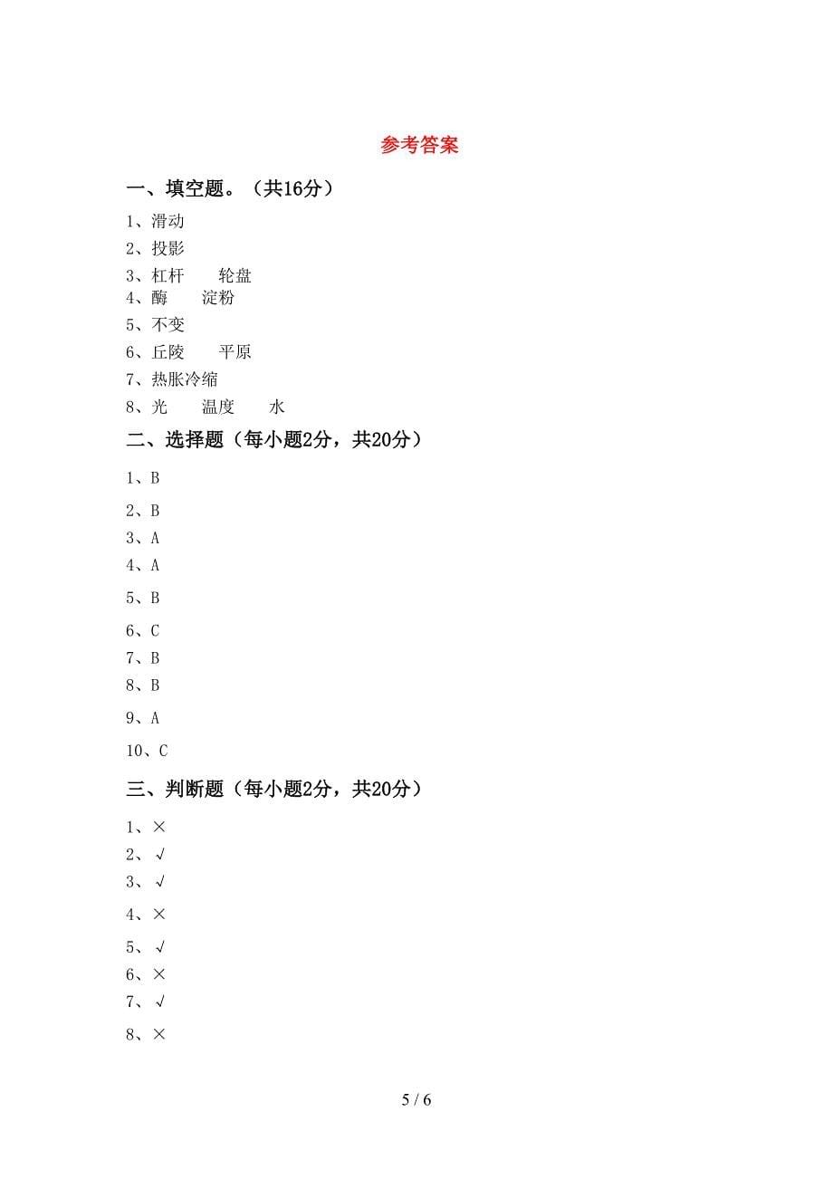 2022年人教版五年级科学上册期中考试及答案免费.doc_第5页