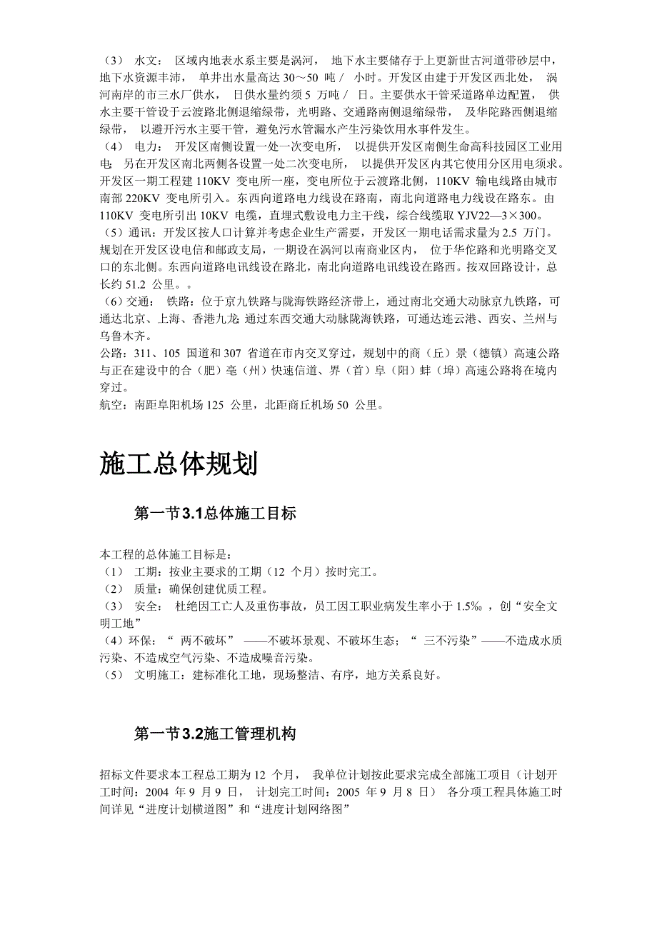 高科技开发区道路绿化工程施工组织设计_第4页