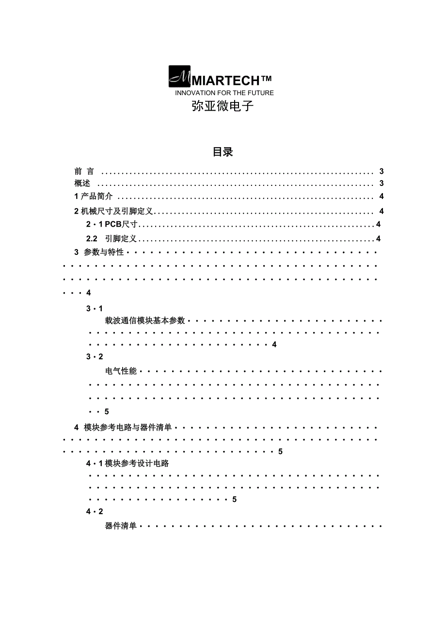 三相载波模块技术规格书综述_第2页