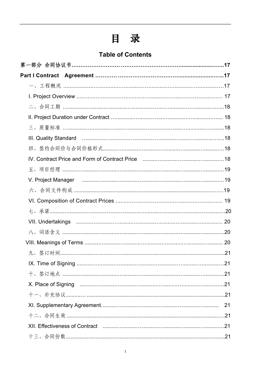 建设工程施工合同(GF-2013-0201)中英文翻译件范本_第2页