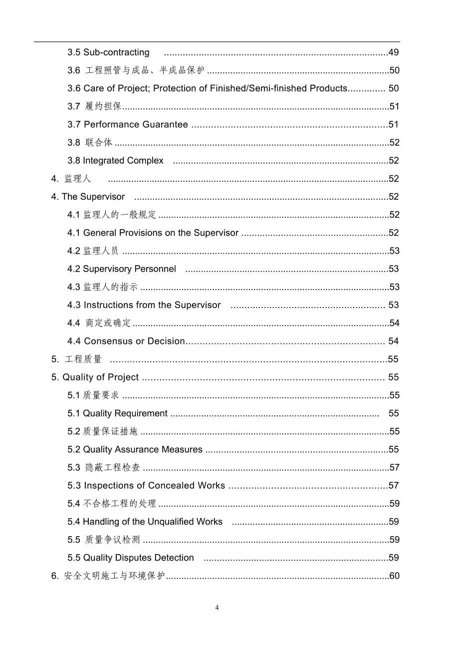 建设工程施工合同(GF-2013-0201)中英文翻译件范本_第5页