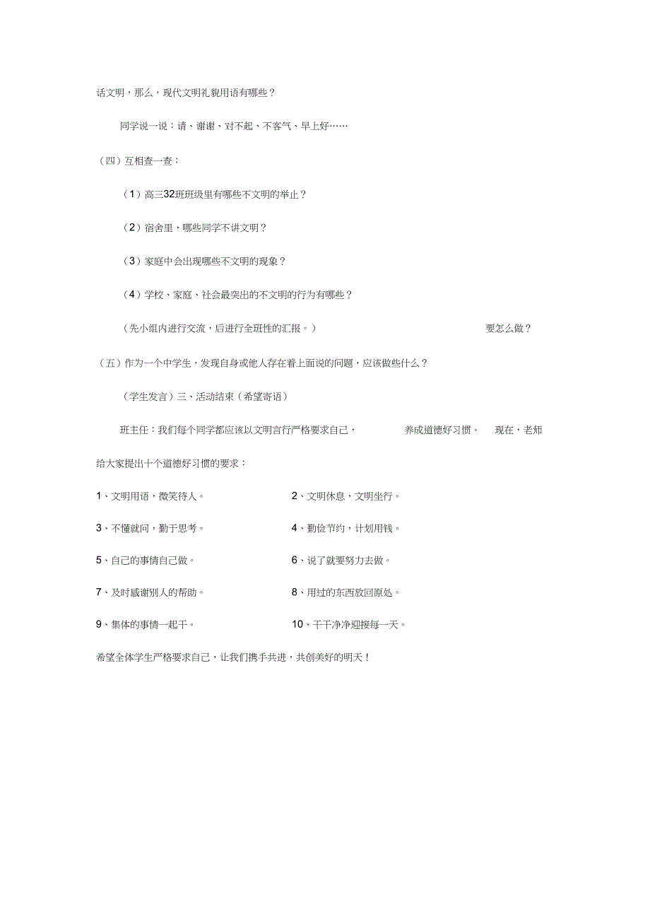 (完整word版)《文明礼仪教育主题班会》教案_第2页