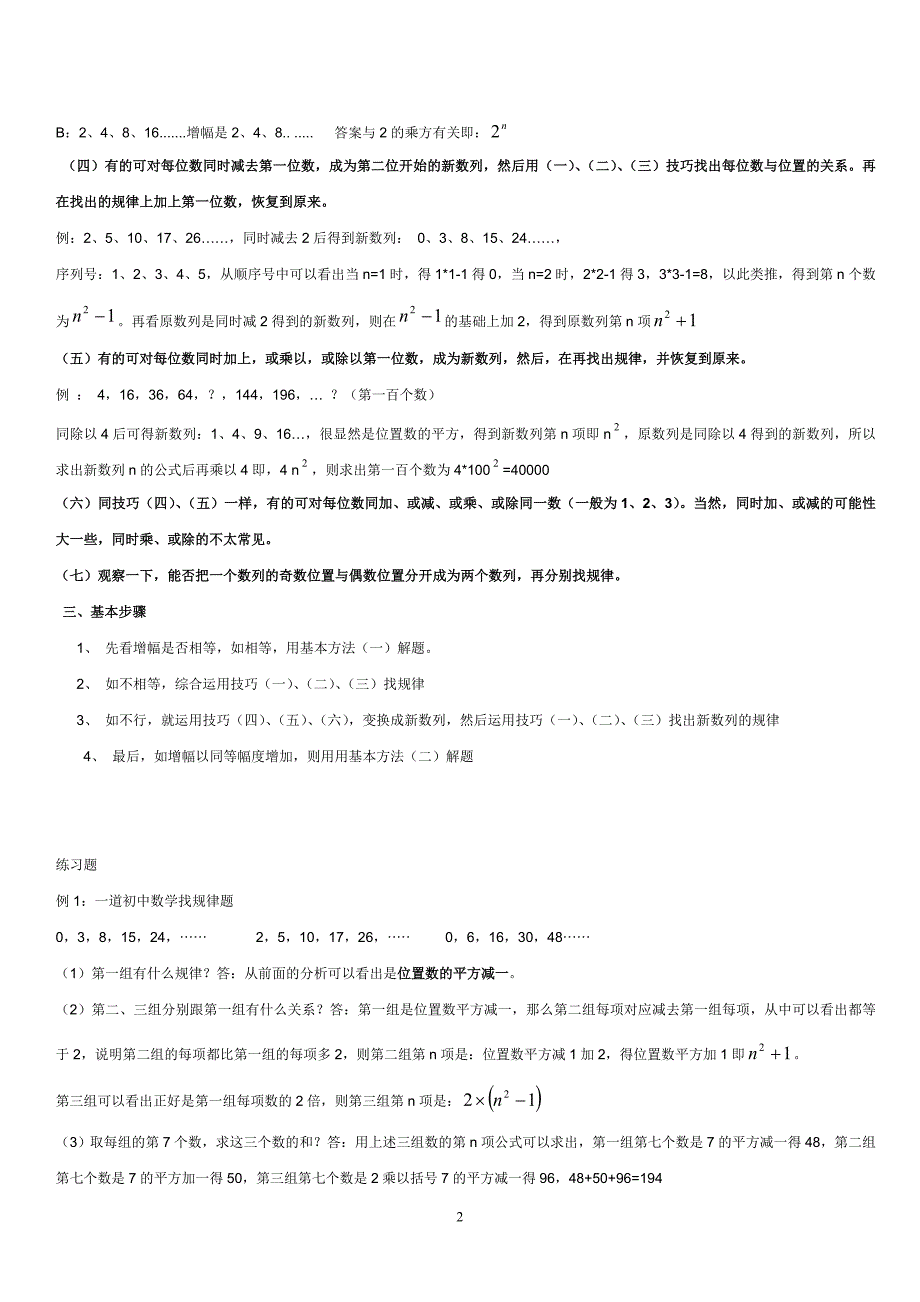 规律题应用知识汇总（讲义）.doc_第2页