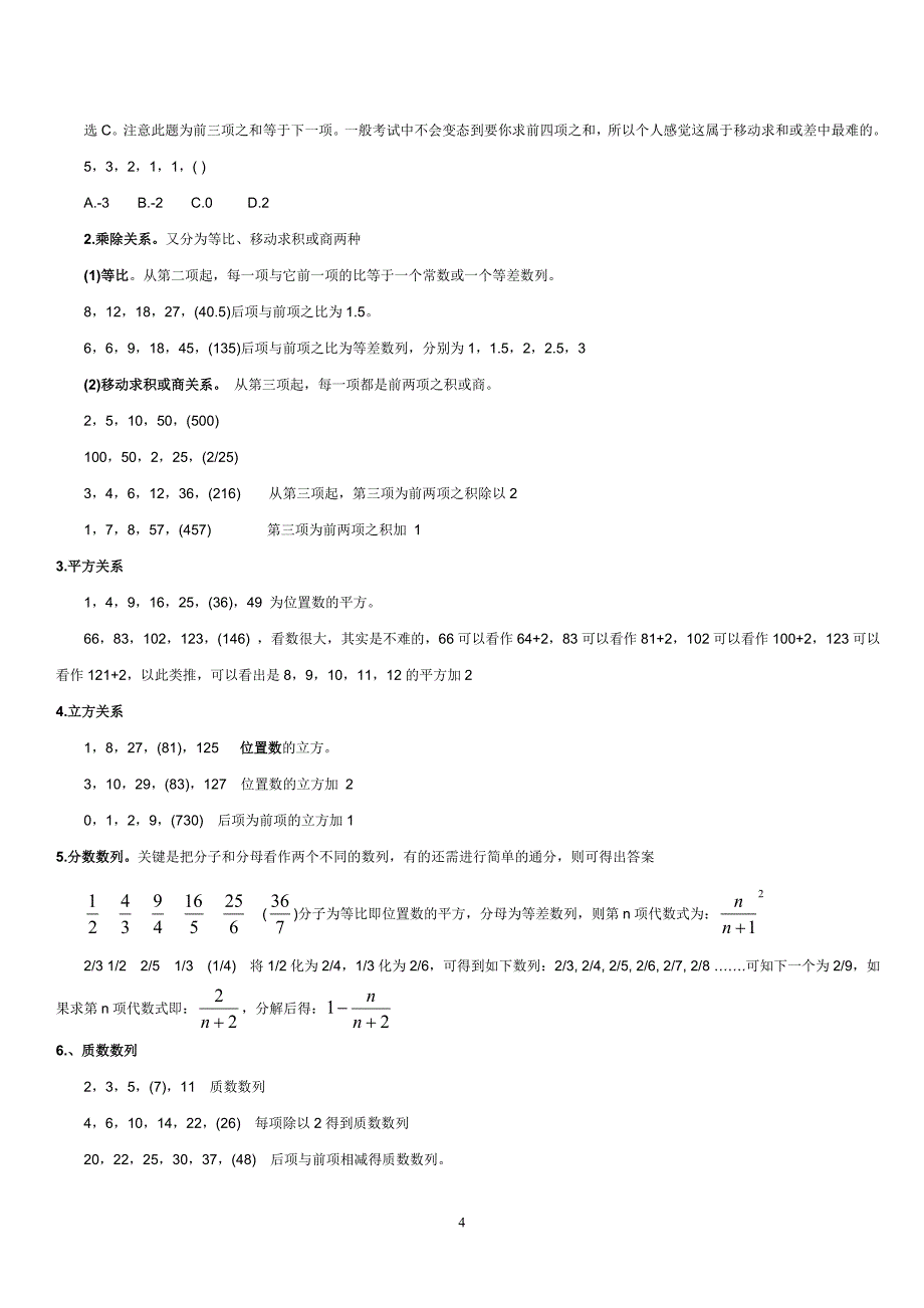 规律题应用知识汇总（讲义）.doc_第4页