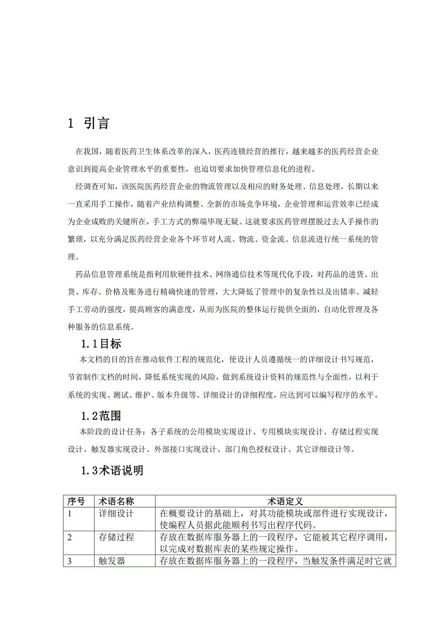 医院药品管理系统系统设计报告_第2页