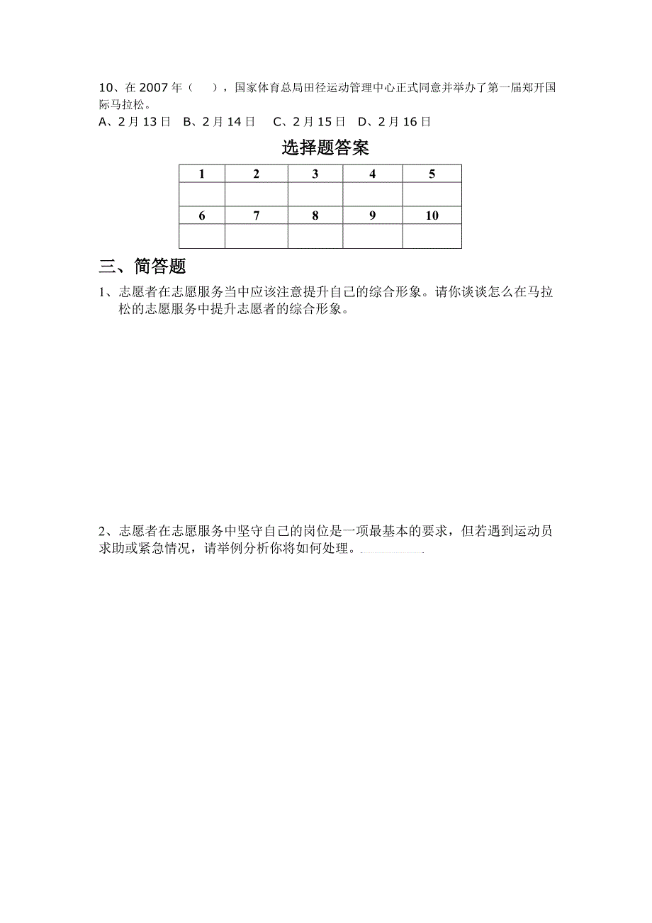 郑开马拉松笔试题_第2页