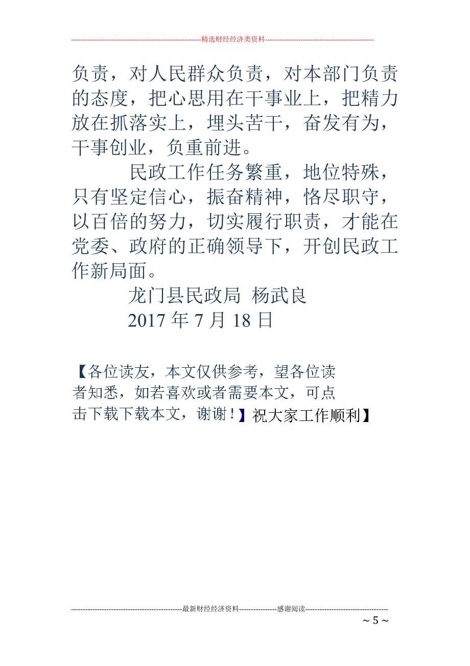 浅谈如何做好新时期民政的工作_第5页