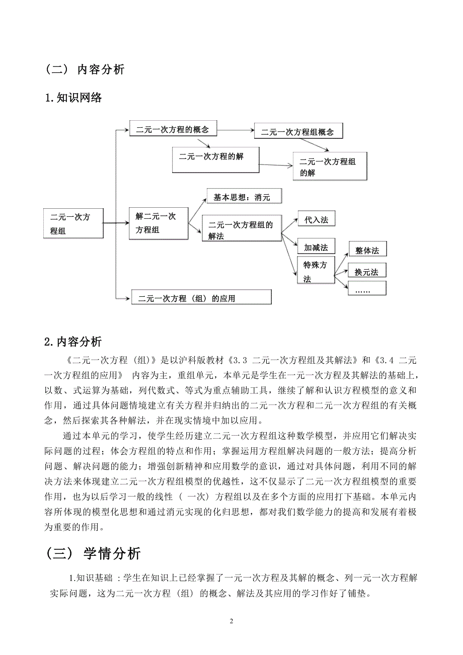 [信息技术2.0微能力]：中学七年级数学上（第三单元）用代入法解二元一次方程组——中小学作业设计大赛获奖优秀作品-《义务教育数学课程标准（2022年版）》_第3页