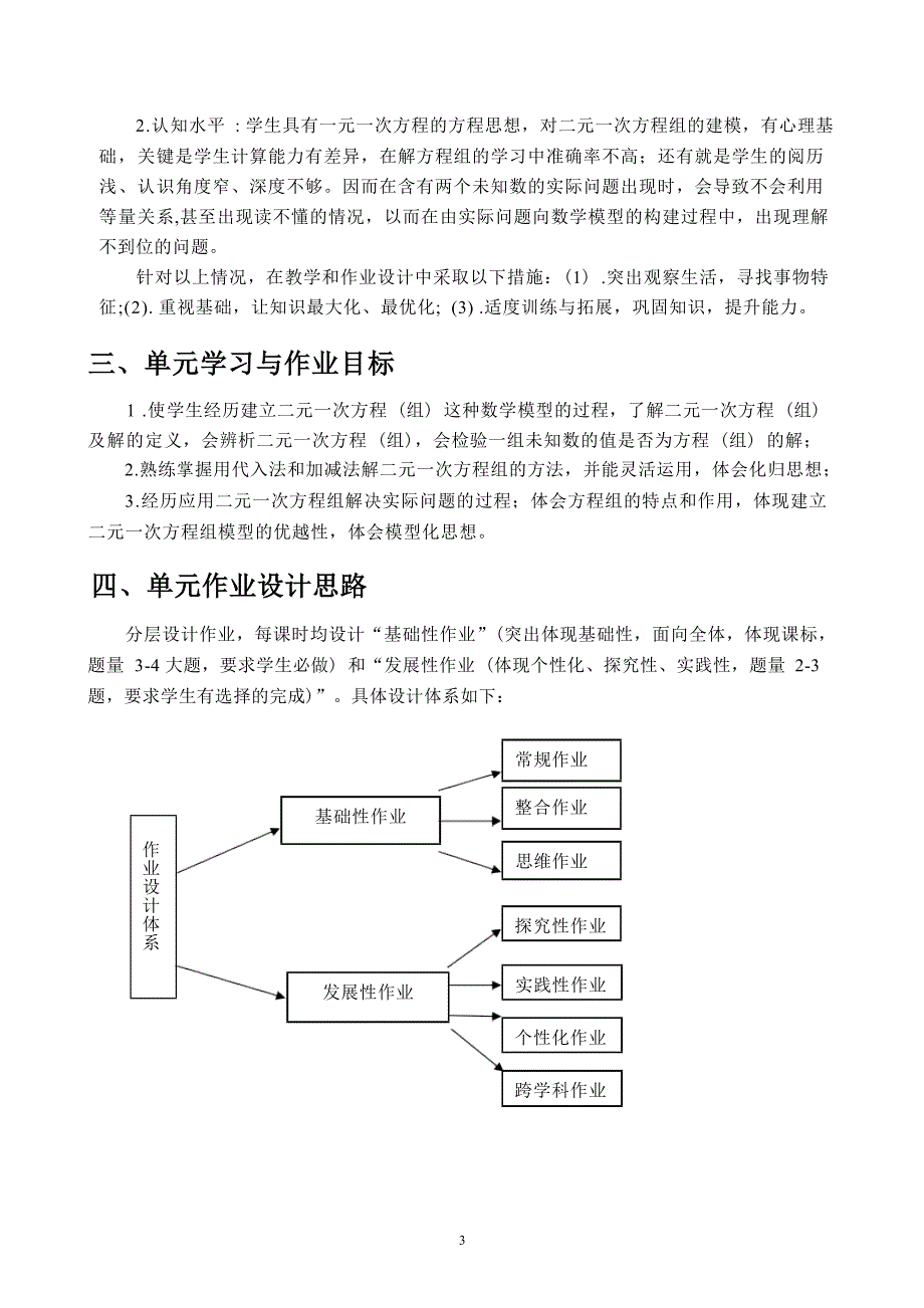 [信息技术2.0微能力]：中学七年级数学上（第三单元）用代入法解二元一次方程组——中小学作业设计大赛获奖优秀作品-《义务教育数学课程标准（2022年版）》_第4页