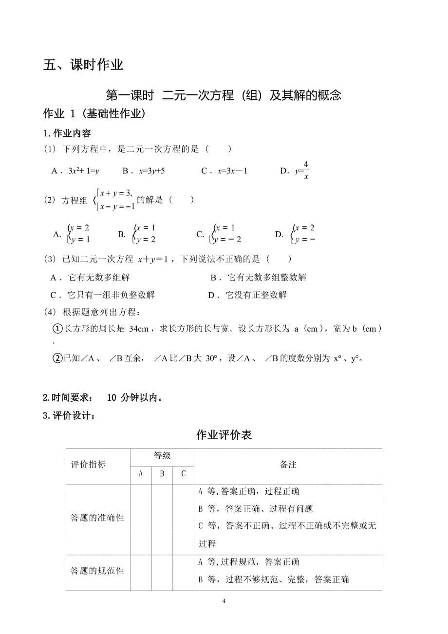 [信息技术2.0微能力]：中学七年级数学上（第三单元）用代入法解二元一次方程组——中小学作业设计大赛获奖优秀作品-《义务教育数学课程标准（2022年版）》_第5页