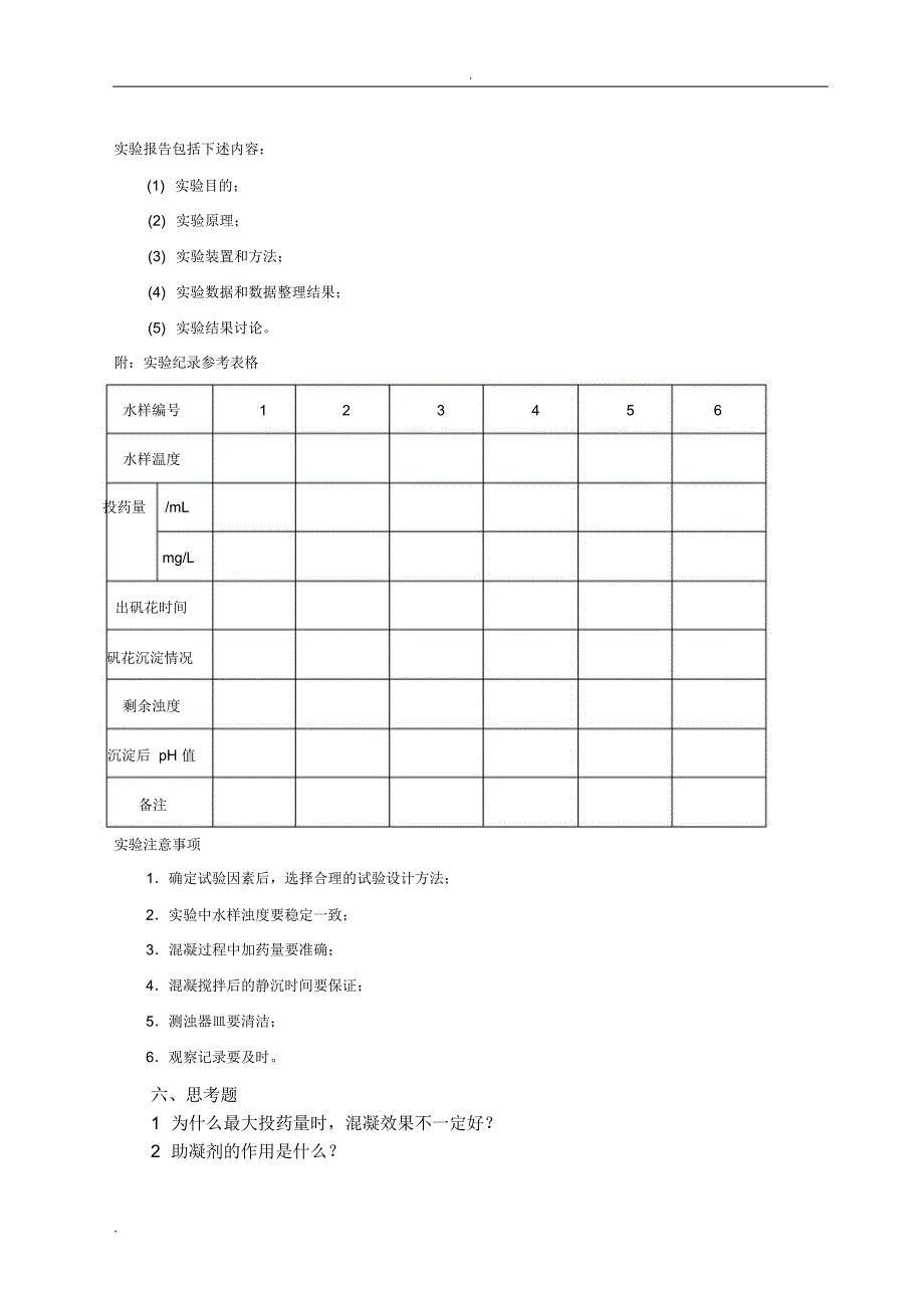 环境工程学实验指导书_第3页