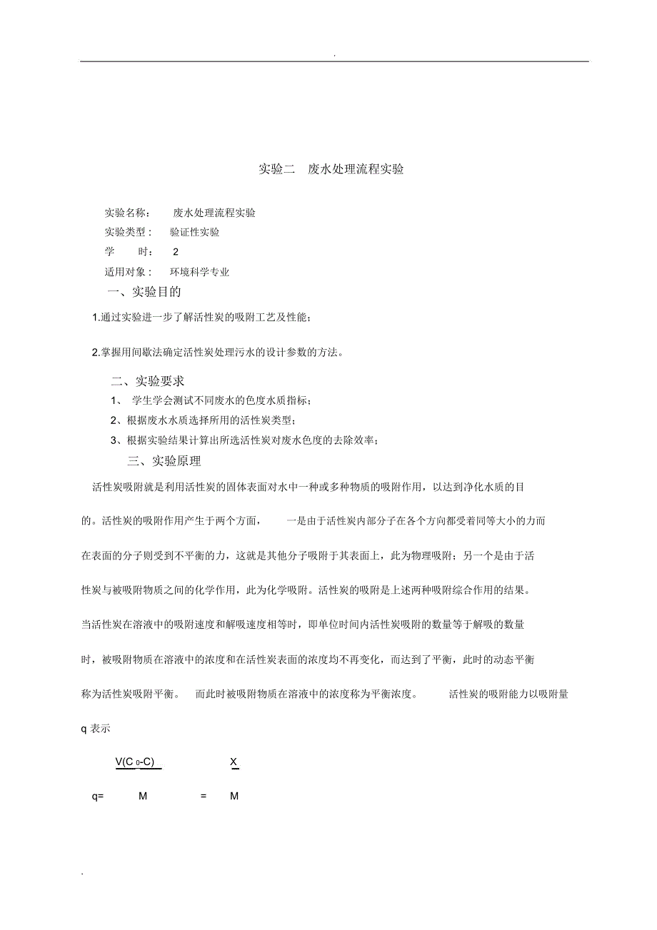 环境工程学实验指导书_第4页