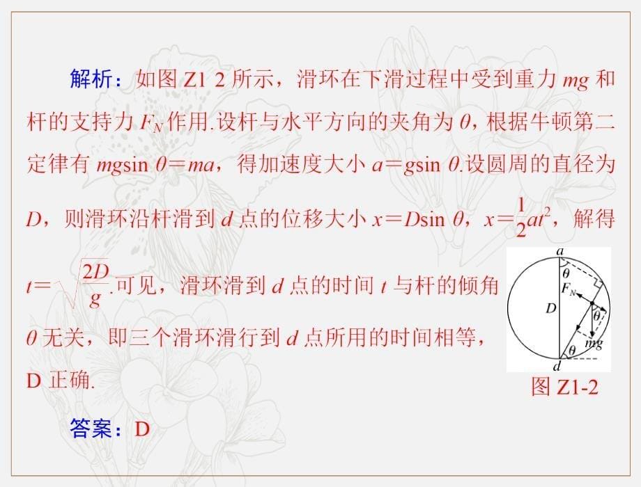 高考物理一轮复习课件：专题三 小专题1　动力学中常考的物理模型_第5页