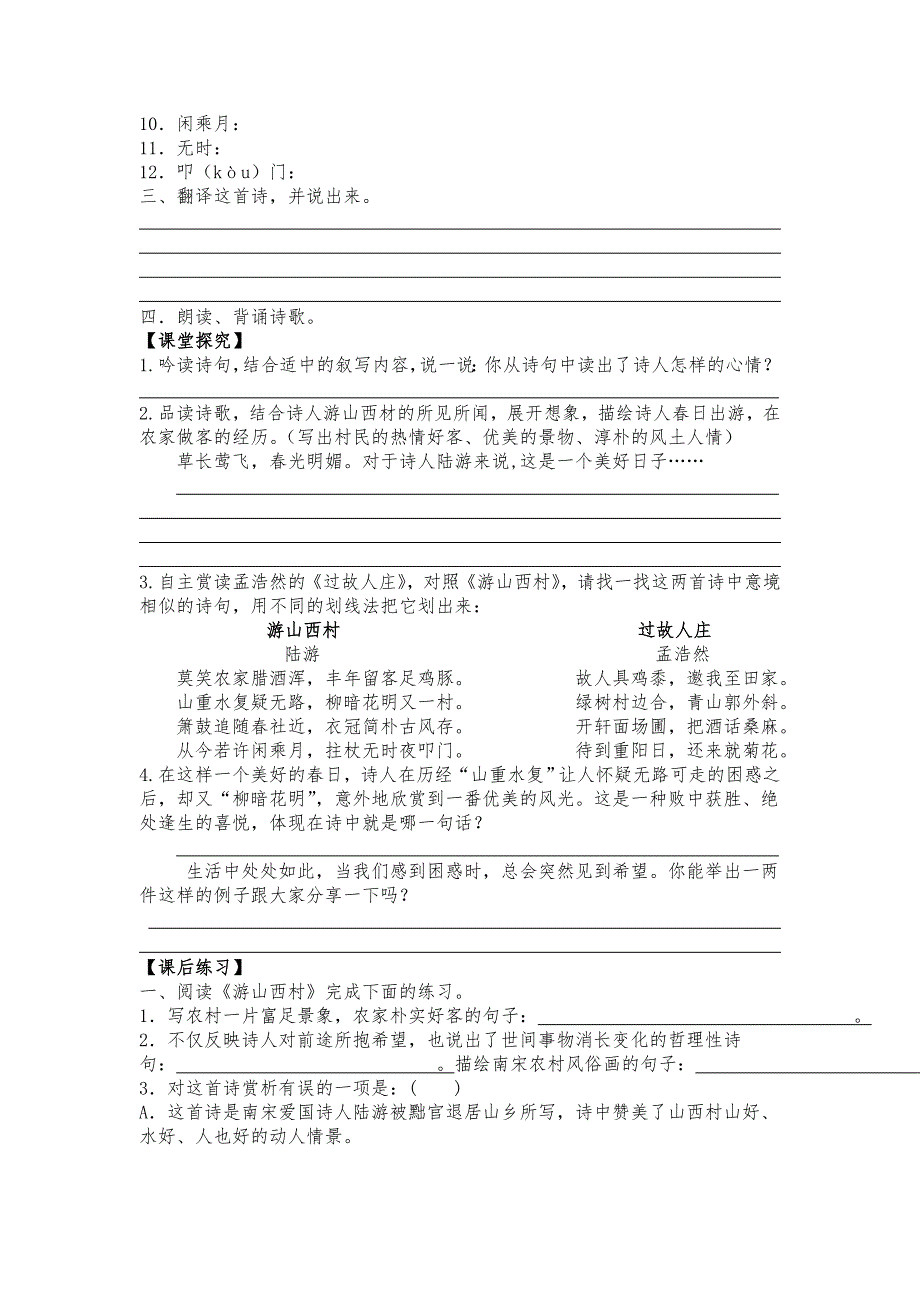 《游山西村》导学案_第2页