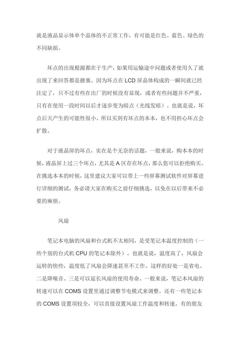 计算机应用基础-实训项目二 Word 综合应用 - 副本_第5页