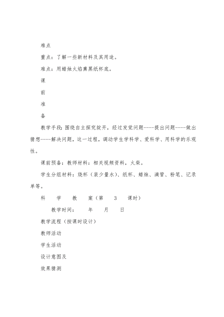 苏教版二年级科学下册第3课神奇新材料教案.doc_第3页