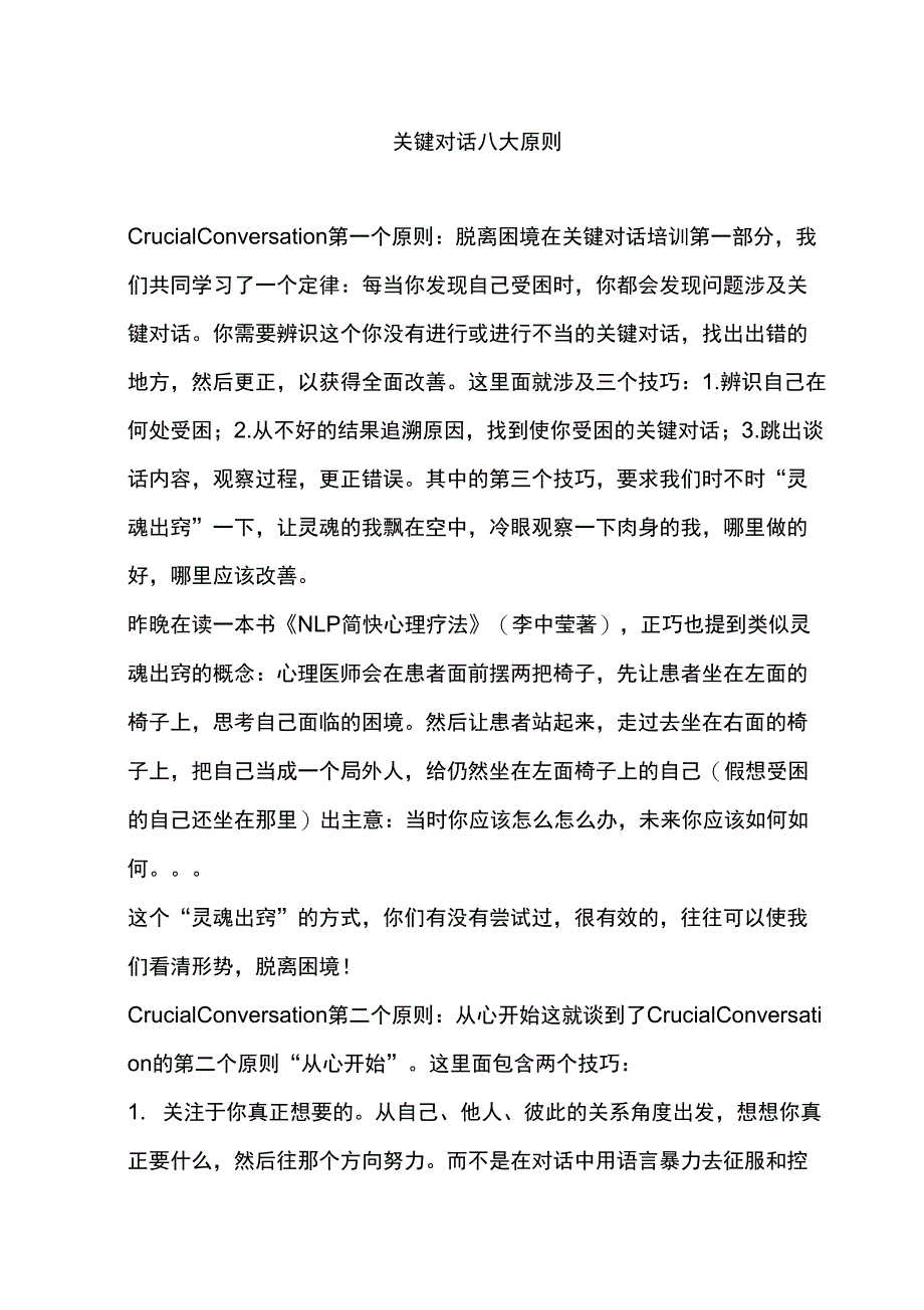 关键对话八大原则_第1页