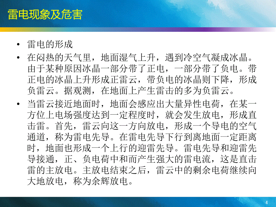 牵引供电系统讲解学习_第4页