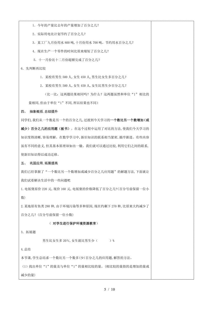 北师大版六年级上册数学第七单元教案.doc_第5页