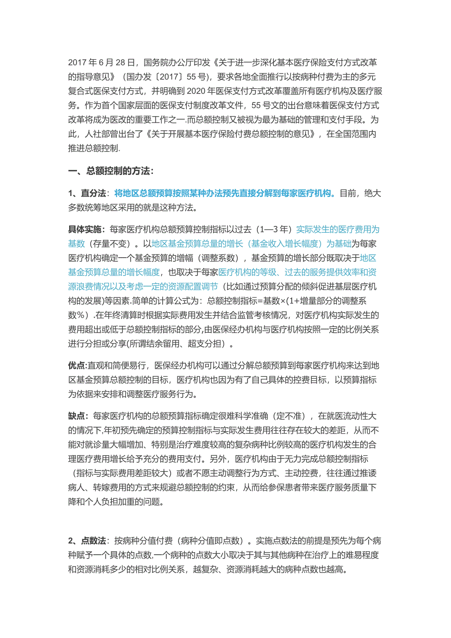 医保总额控费.doc_第1页