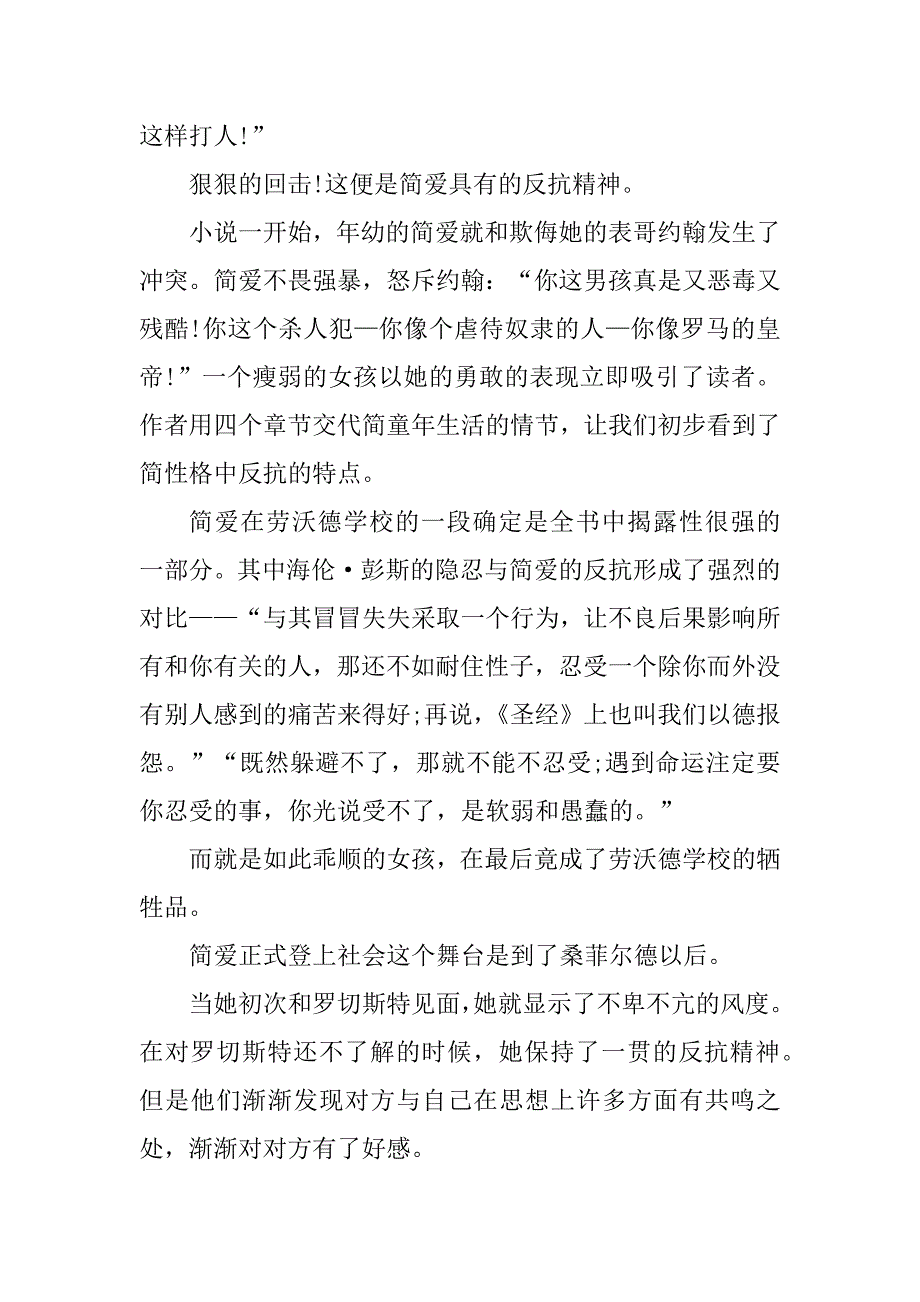 2023年简爱读书心得600字_第3页