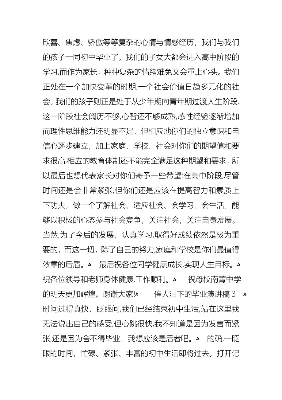 催人泪下的毕业演讲稿_第4页