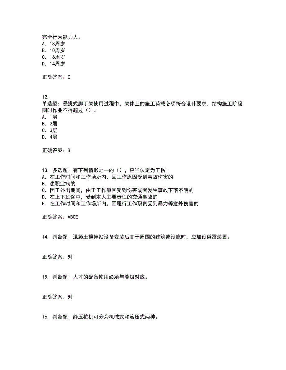 2022版山东省建筑施工企业专职安全员C证考试历年真题汇总含答案参考22_第3页