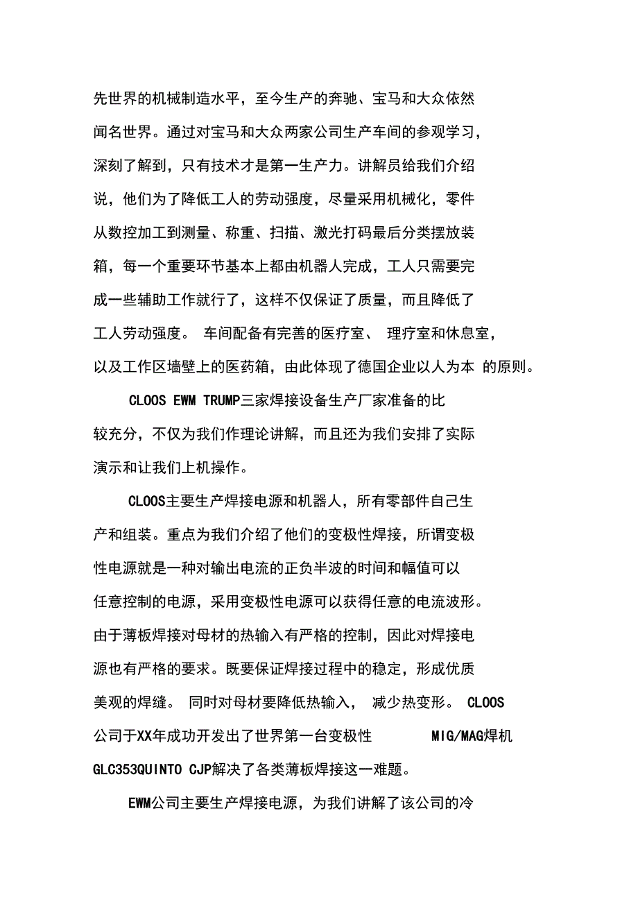 德国培训总结_第3页