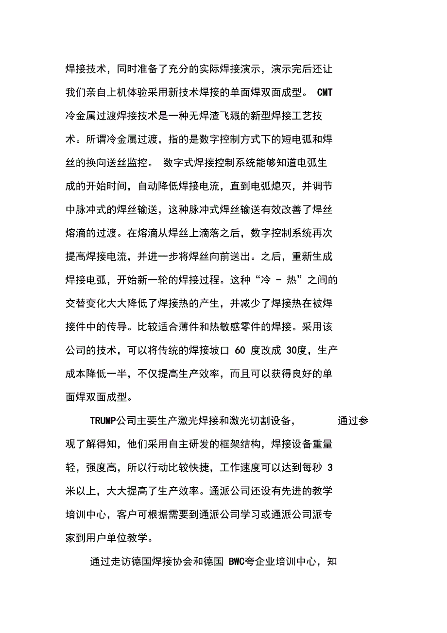 德国培训总结_第4页