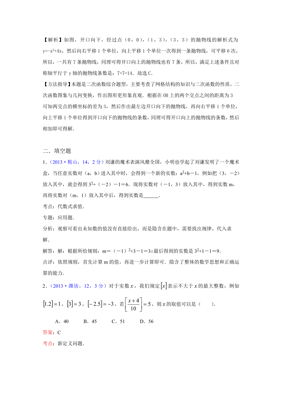 2013年全国各地中考数学试卷分类汇编：阅读理解 图表信息.doc_第3页