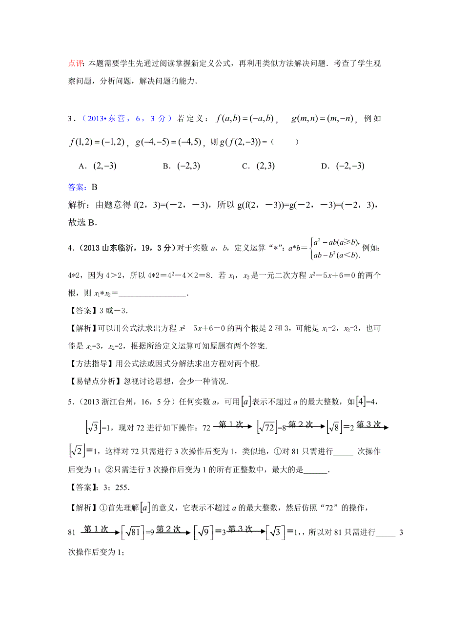 2013年全国各地中考数学试卷分类汇编：阅读理解 图表信息.doc_第4页