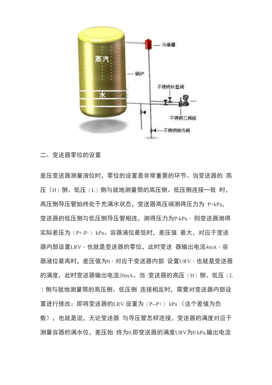 差压变送器测量液位基础知识_第2页