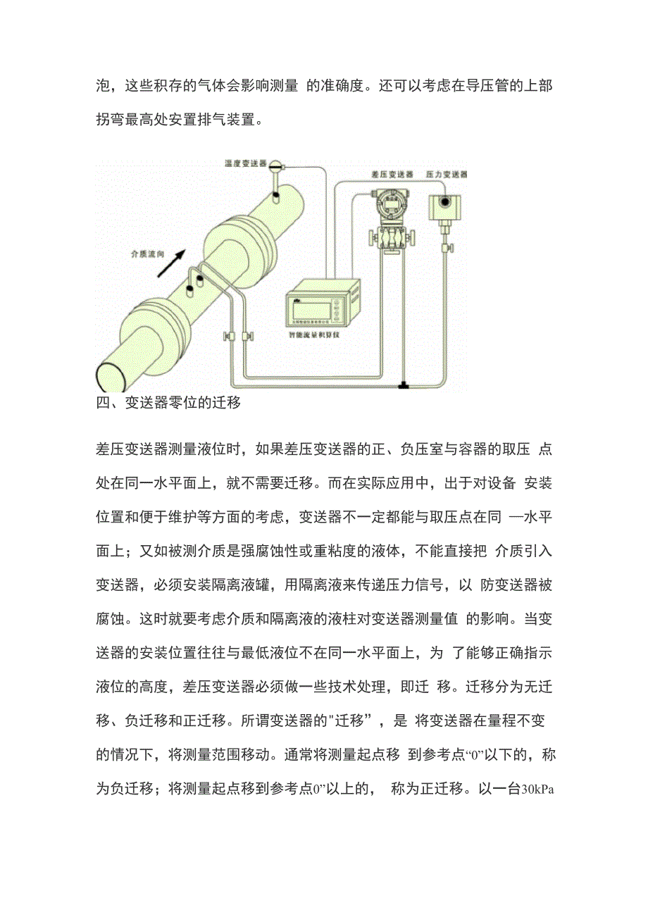 差压变送器测量液位基础知识_第4页