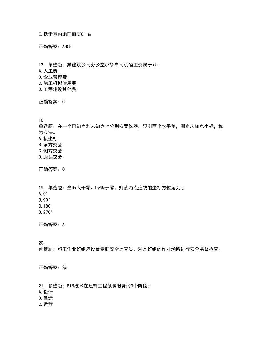 材料员考试专业基础知识典例考试历年真题汇总含答案参考40_第4页