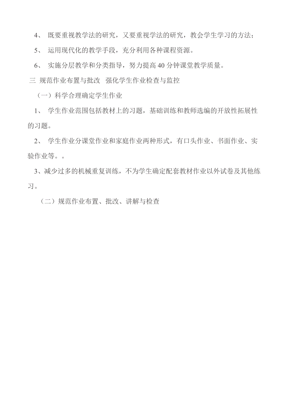 学校教学质量分析报告_第3页