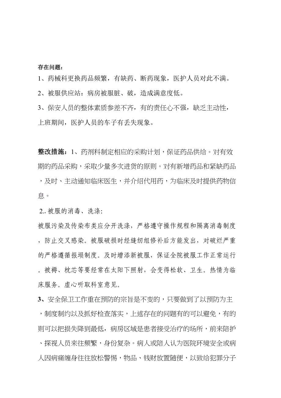 5月份医生、护士满意度分析.doc_第2页