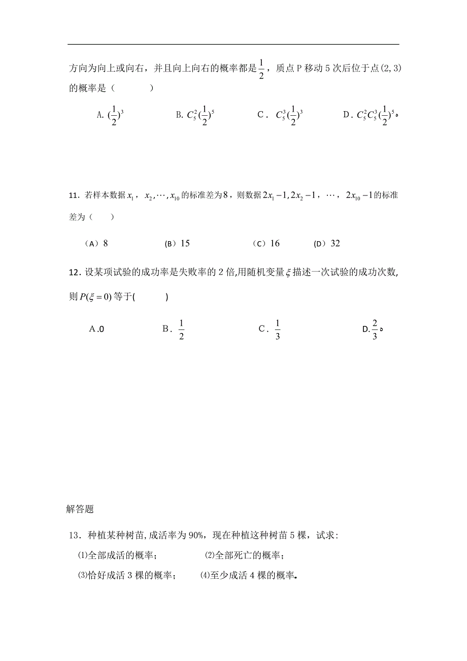 离散型随机变量及其分布列练习题和答案_第3页