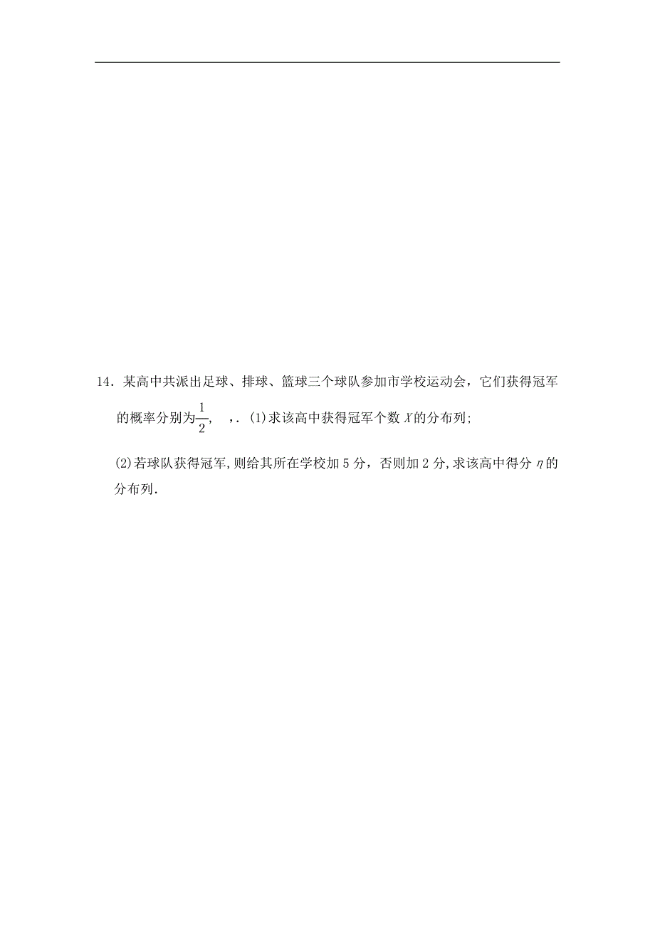 离散型随机变量及其分布列练习题和答案_第4页