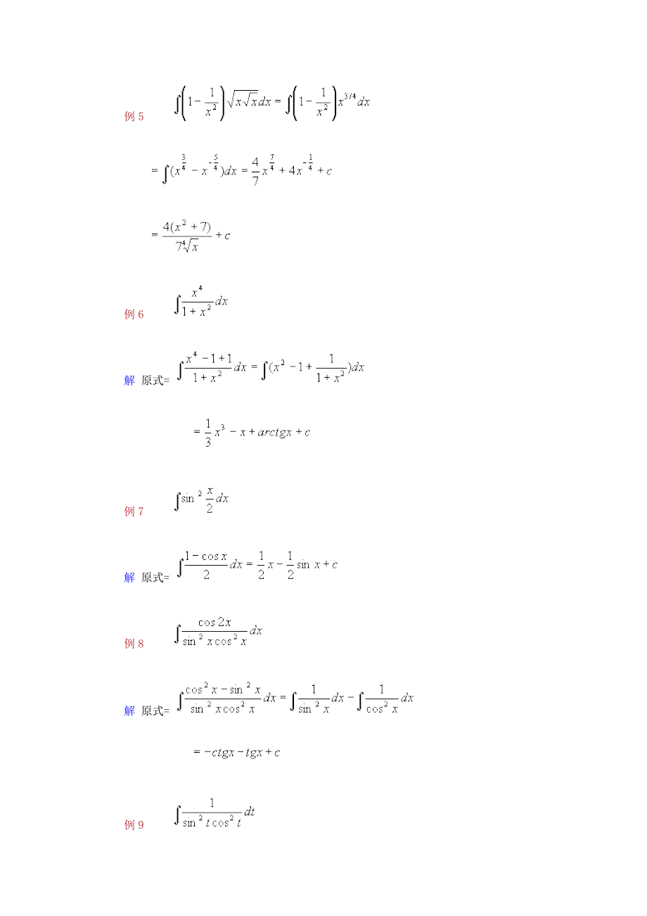 不定积分概念及性质_第3页