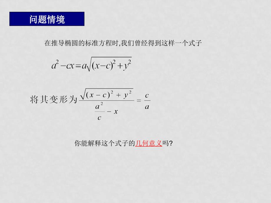 七年级数学圆锥曲线的统一定义ppt苏教版选修21_第4页