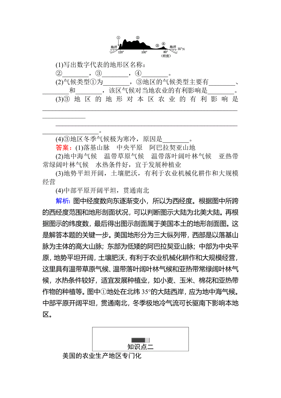 高中地理湘教版必修3练习：2.4区域农业的可持续发展——以美国为例 Word版含解析_第4页